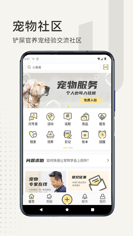小臭美截图1
