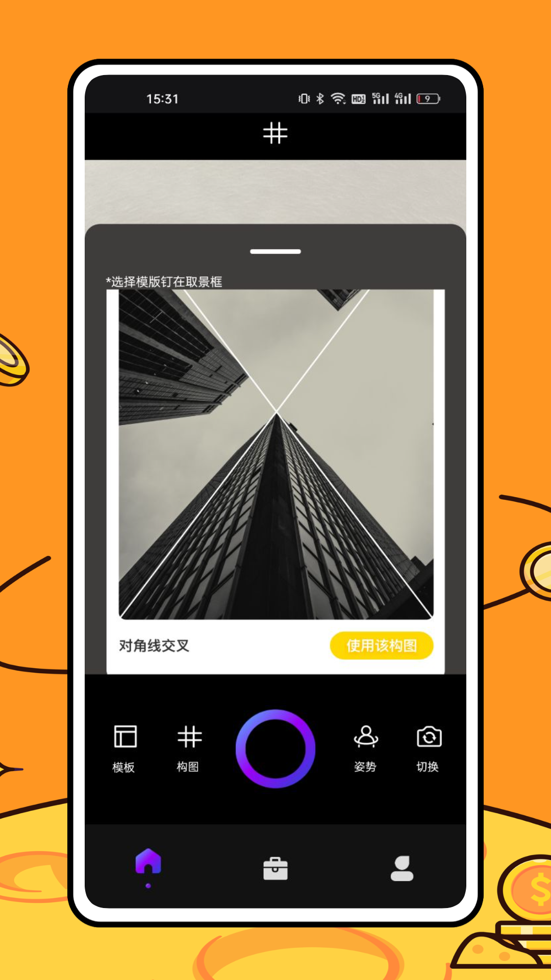 美食相机截图3