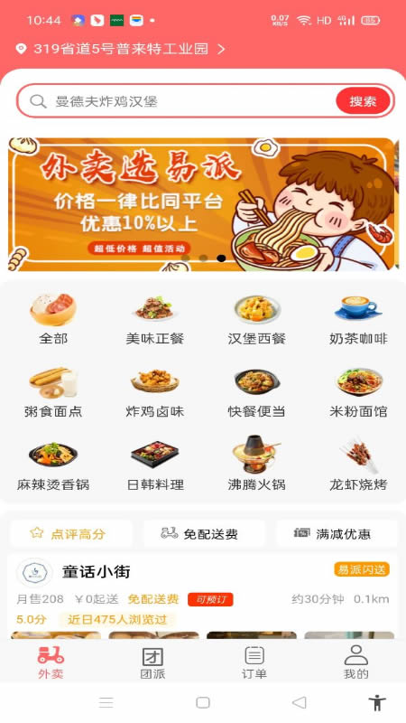 易派到家截图1