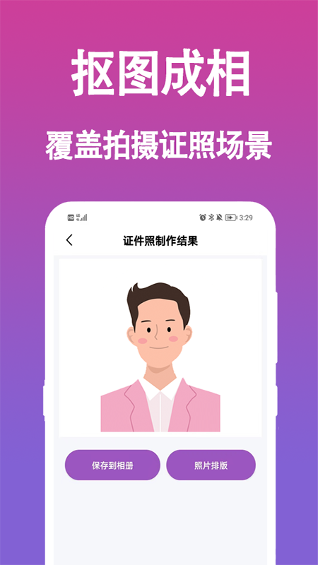 生成证件照截图4