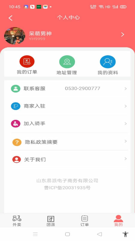 易派到家截图4