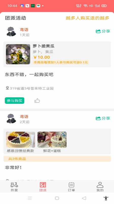 易派到家截图2