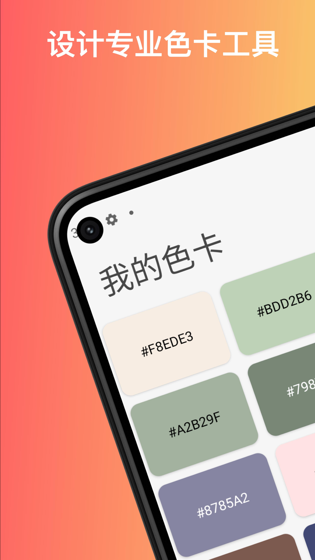 柒号色卡
