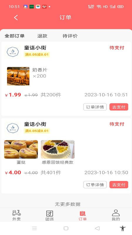 易派到家截图3