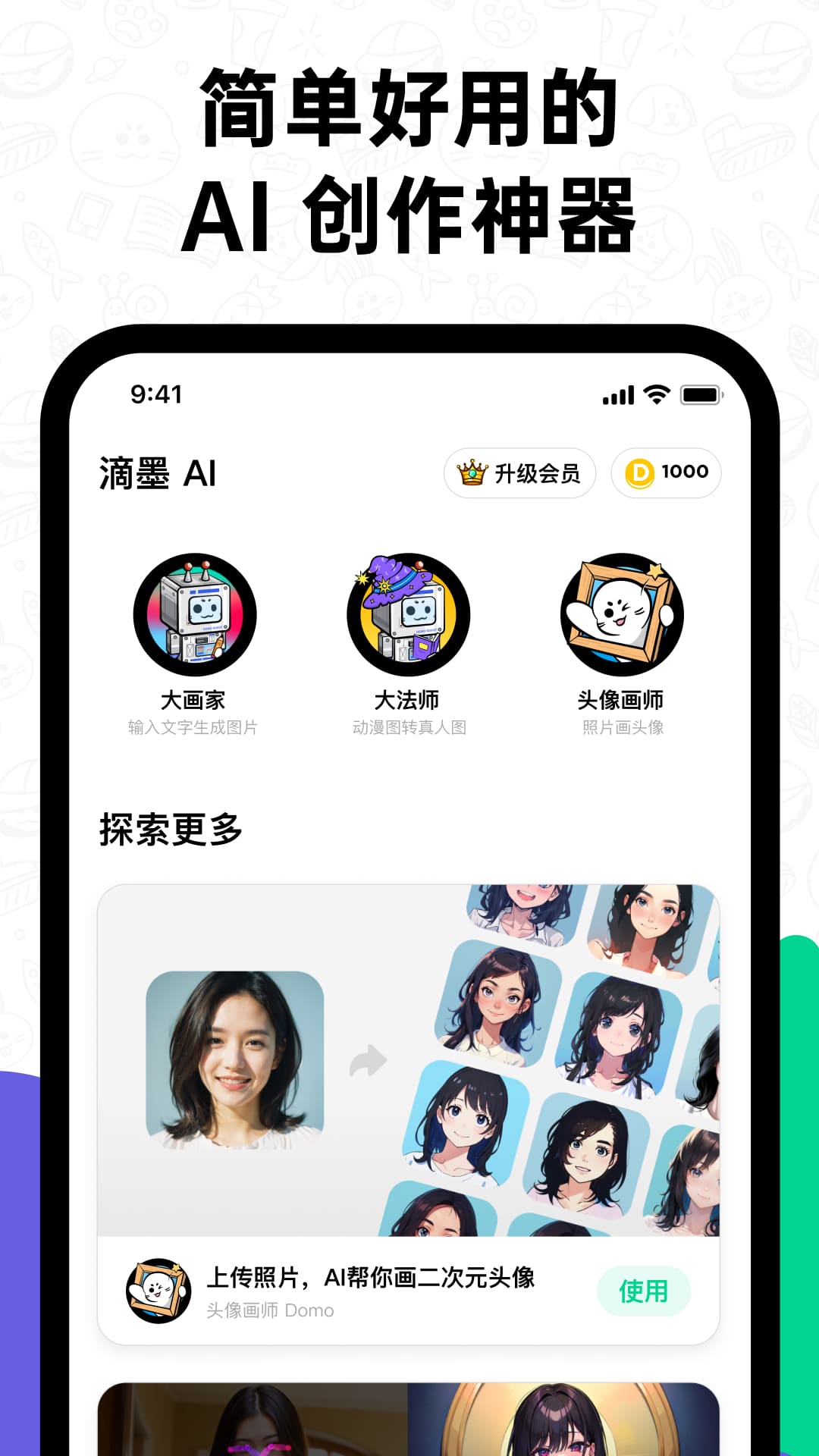 滴墨ai截图1