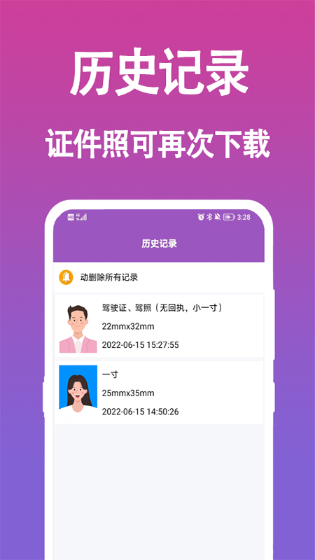 生成证件照截图3