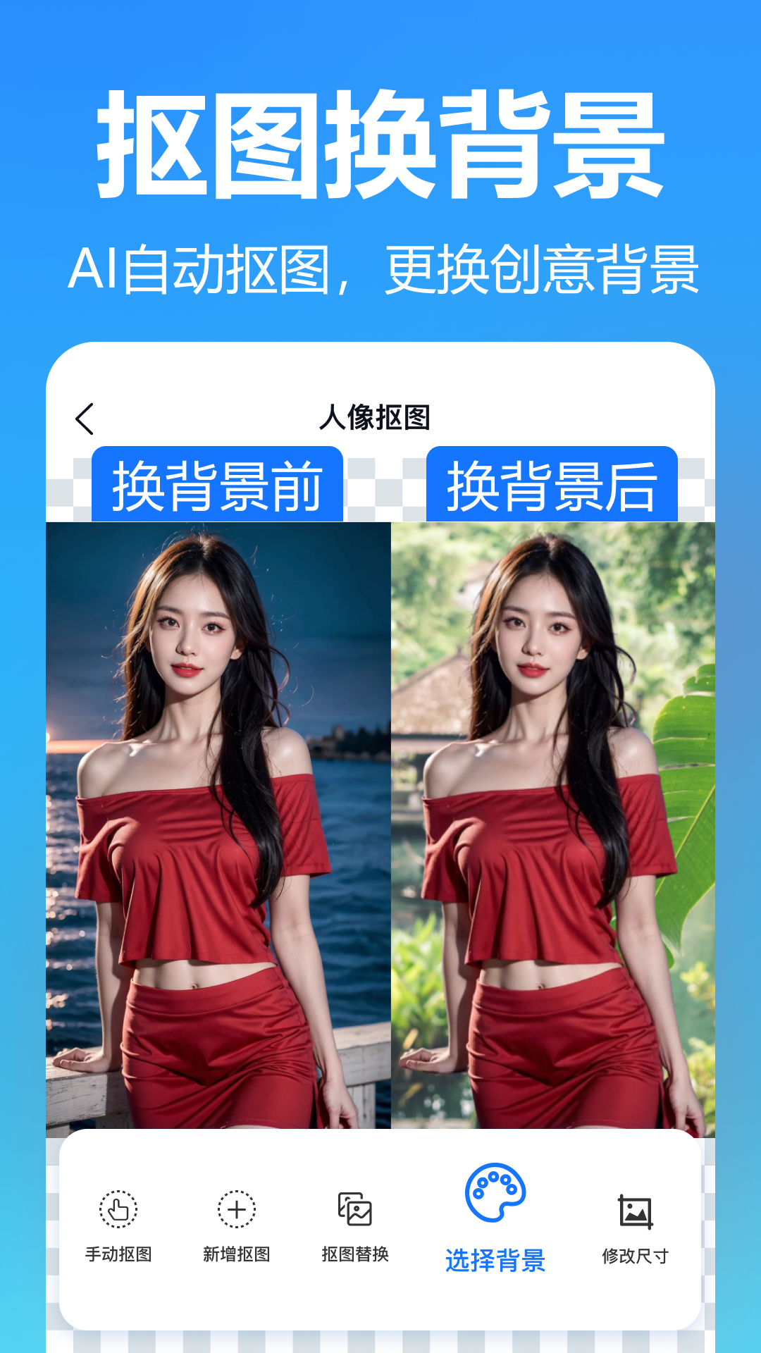 抠图美图室截图
