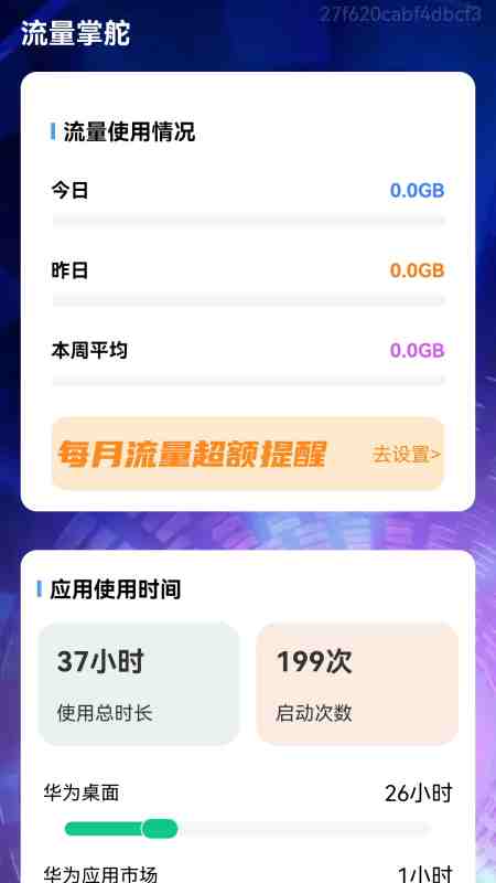 流量掌舵截图2