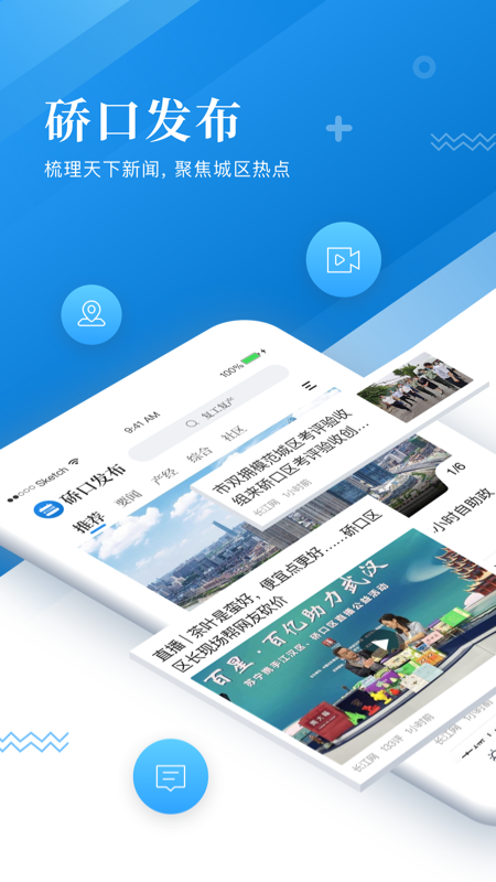 硚口发布截图1