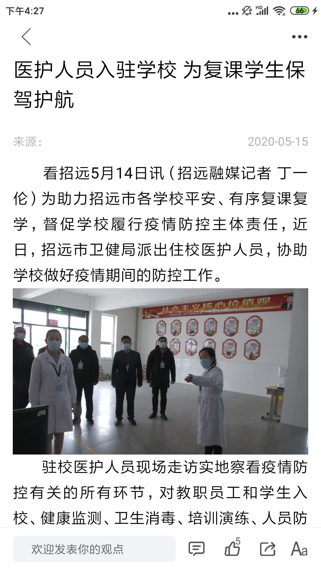 看招远截图3