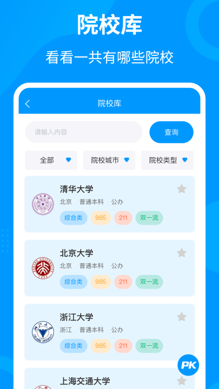 轻松填志愿