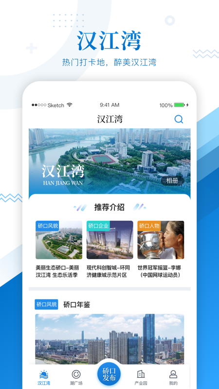 硚口发布截图2