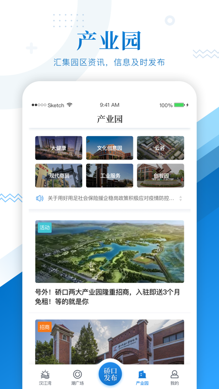 硚口发布截图4
