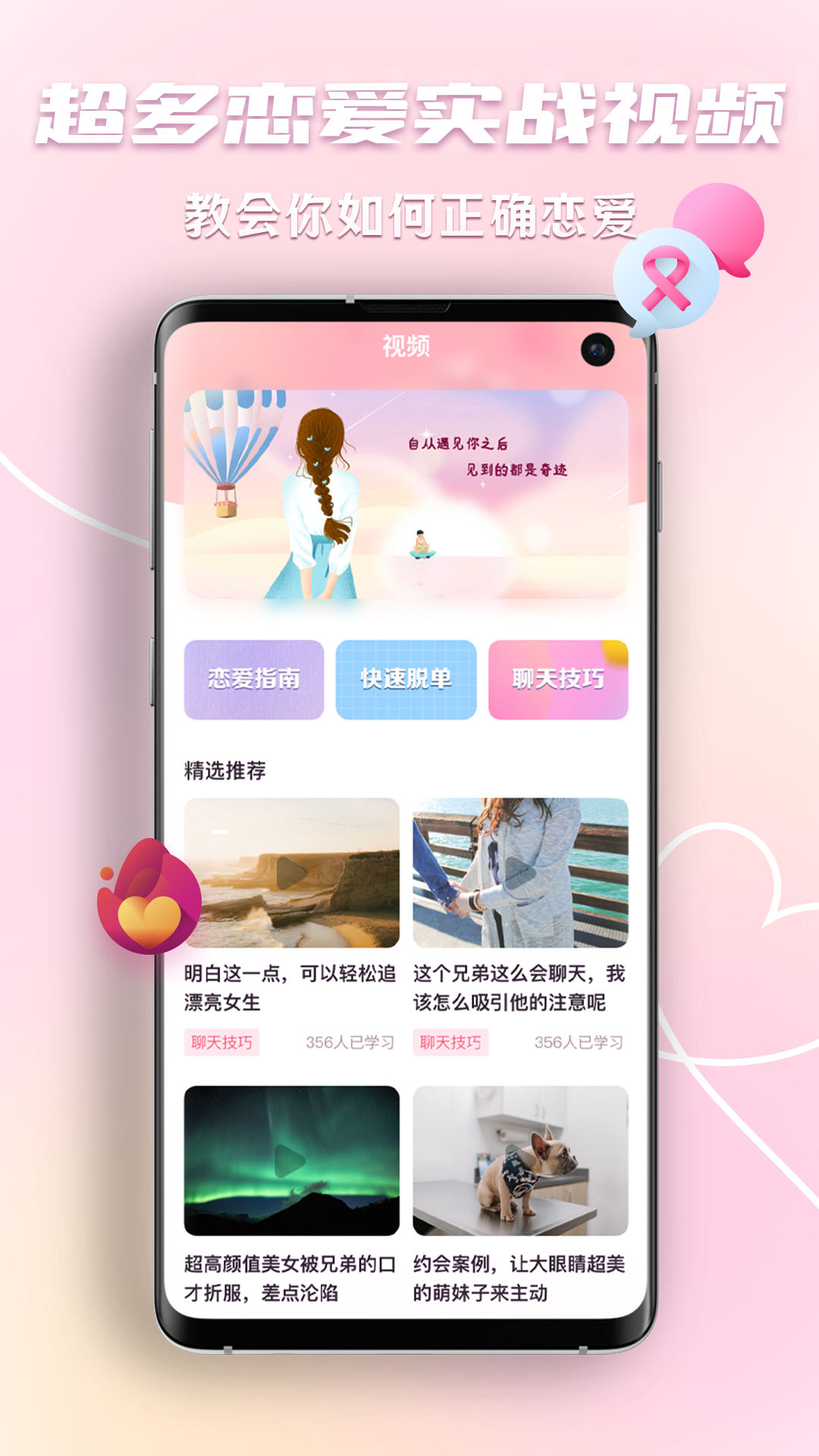 恋爱回复神器截图2