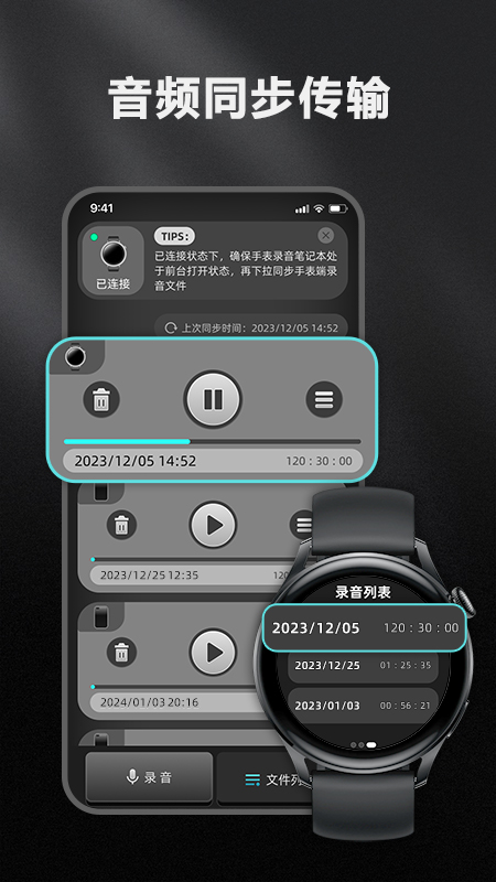 录音笔记本截图2