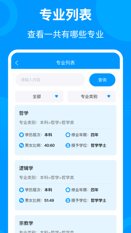 轻松填志愿