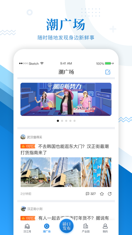 硚口发布截图3