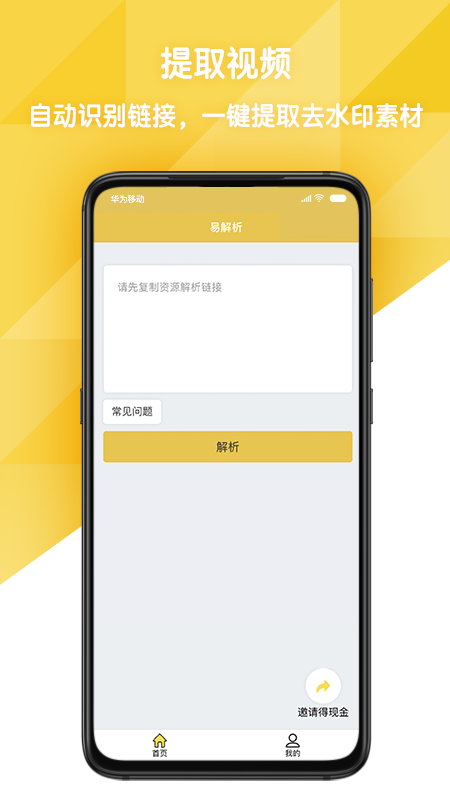 易解析截图3