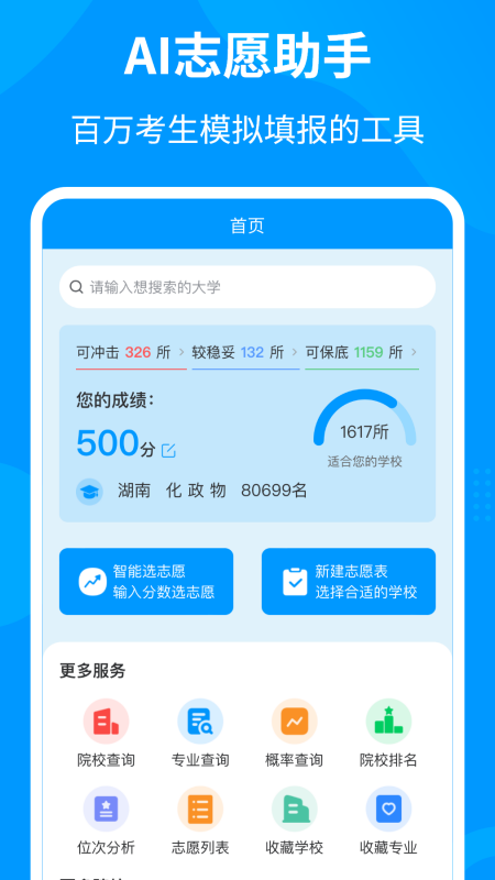 轻松填志愿