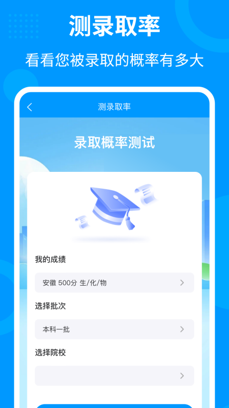 轻松填志愿