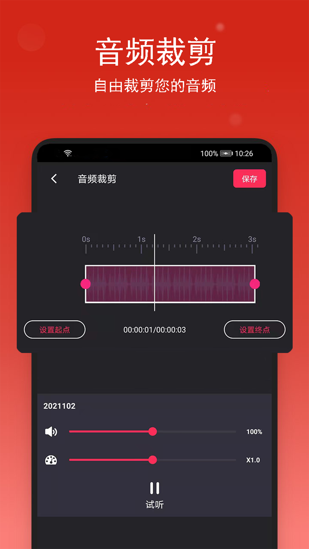 音乐裁剪截图2