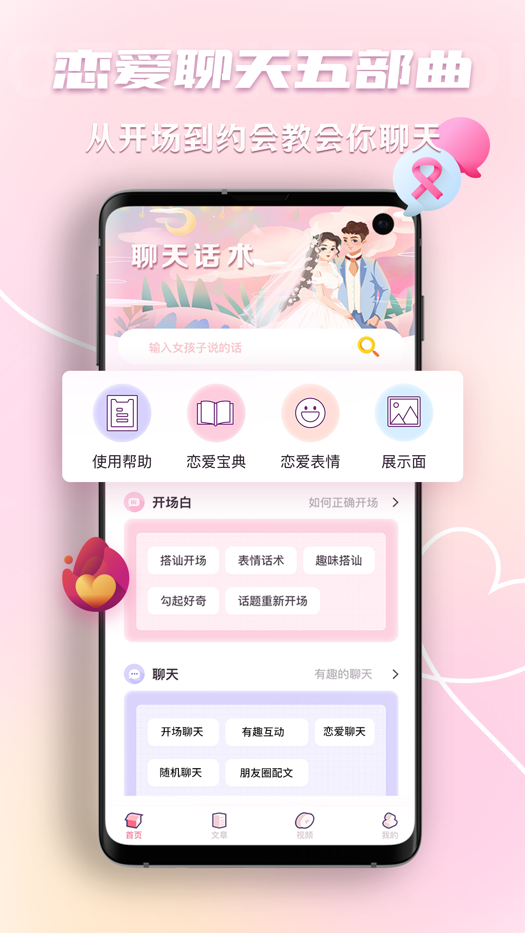 恋爱回复神器截图1