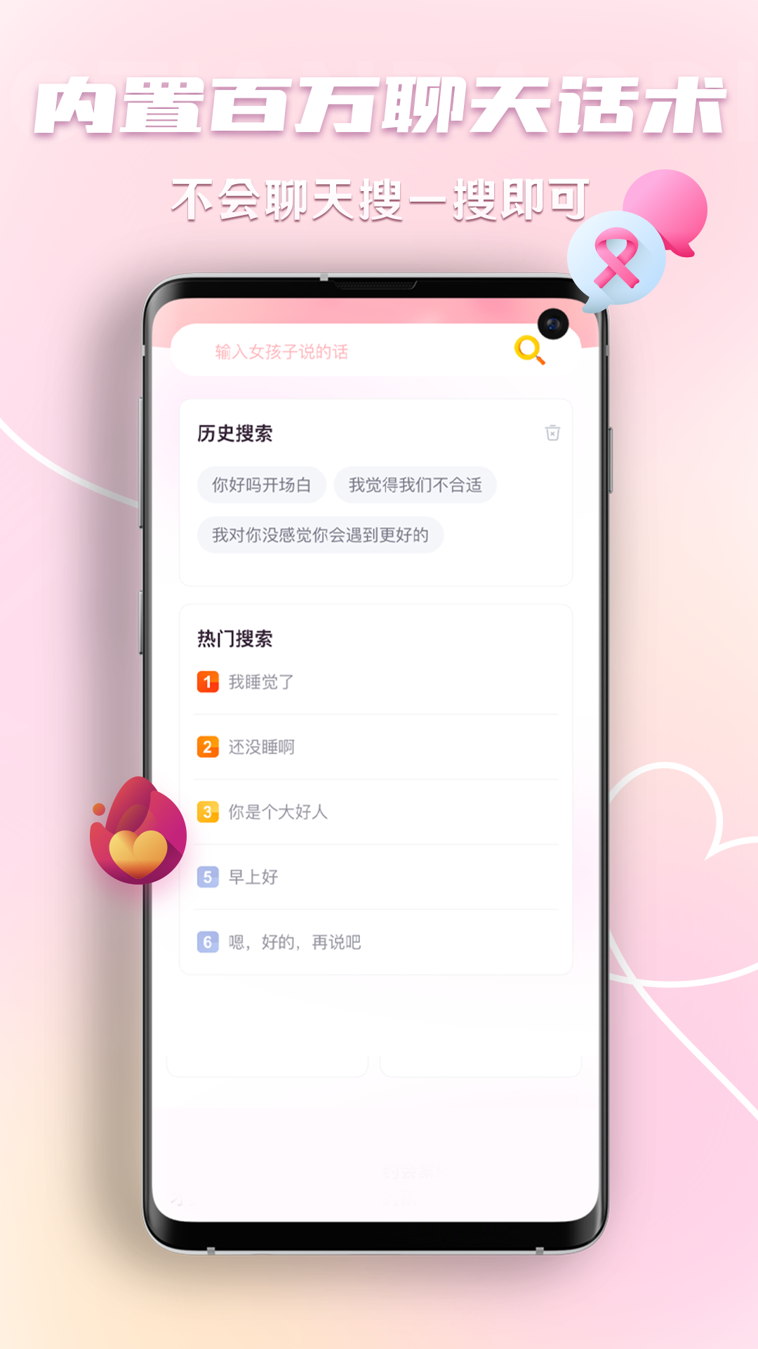 恋爱回复神器截图3