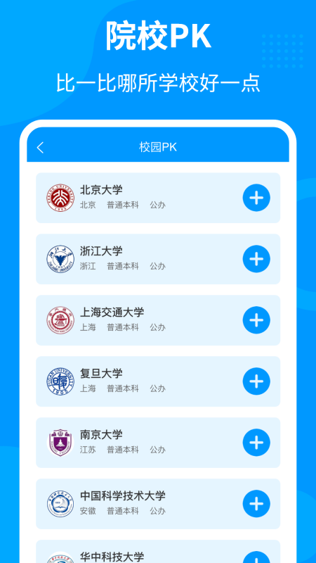 轻松填志愿
