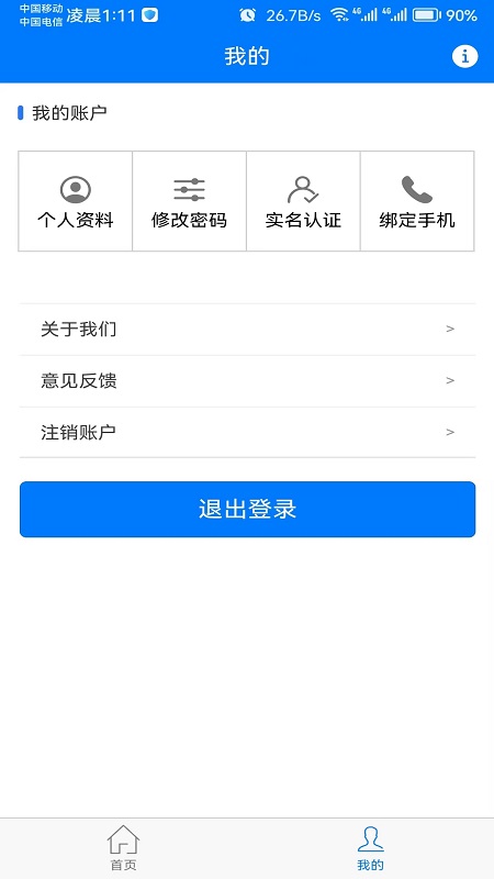 龙棠4a虚拟助手系统截图4