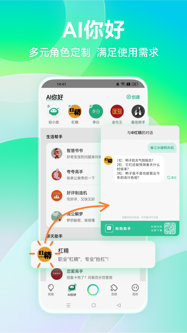 拍拍助手截图4