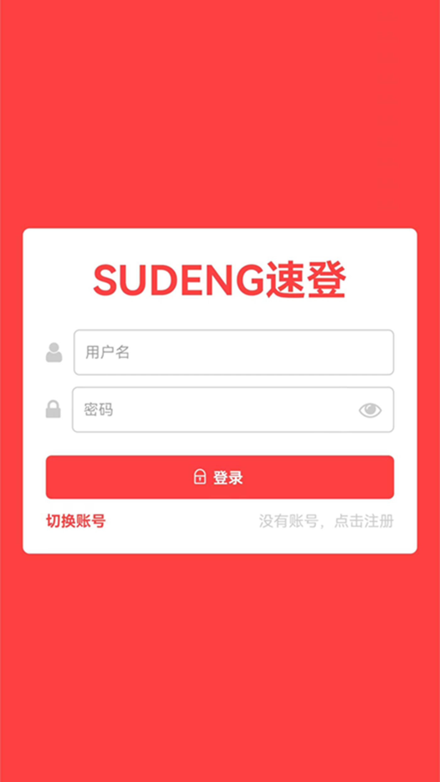 速登云