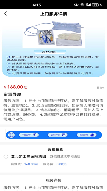 妙护士管理系统