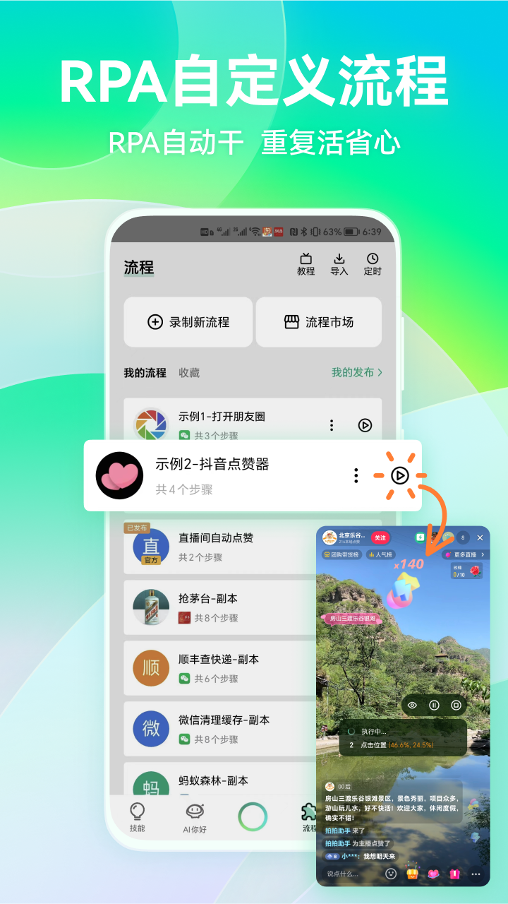 拍拍助手截图3