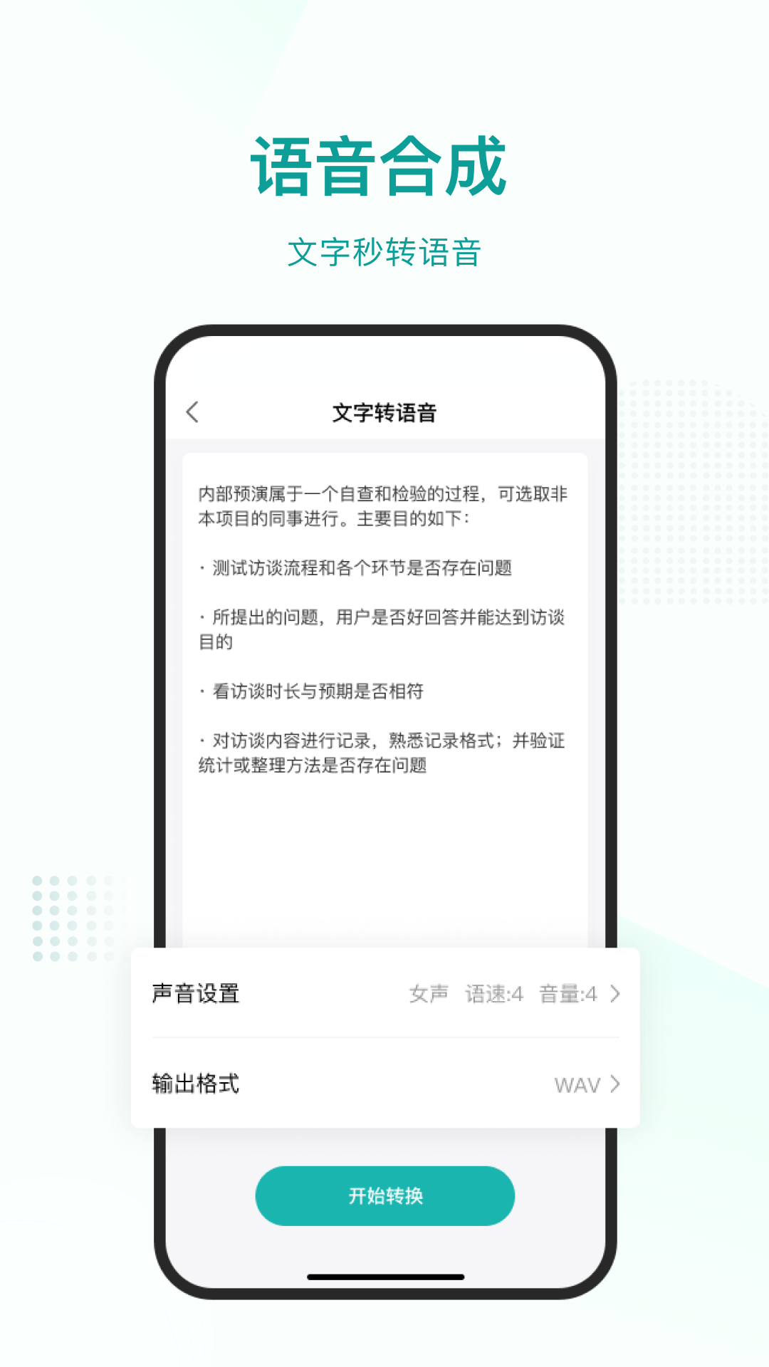 语言转文字截图