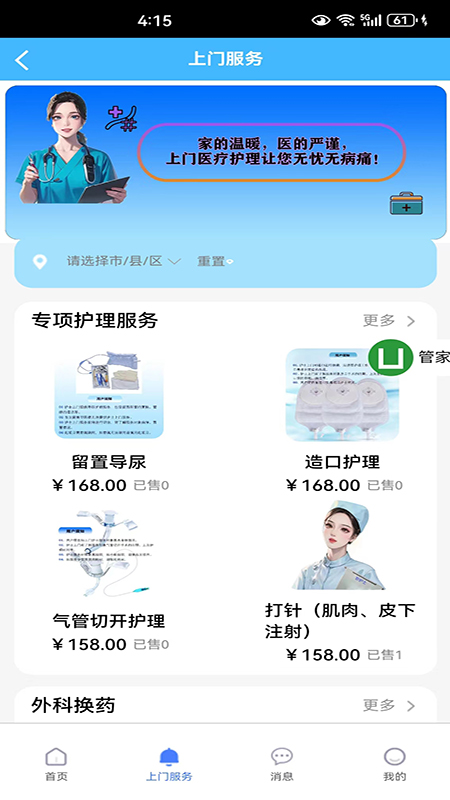 妙护士管理系统