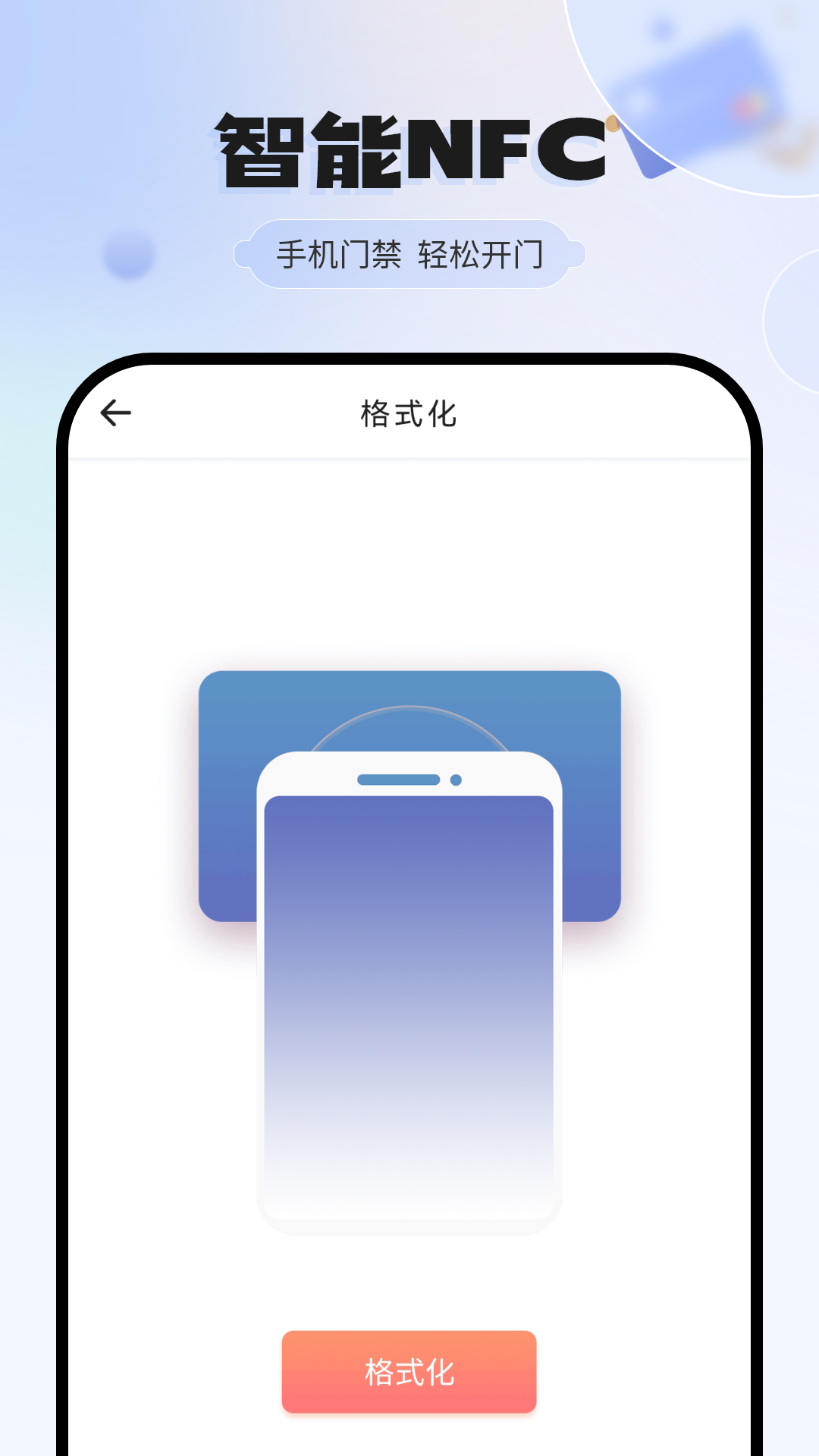 nfc开门截图4