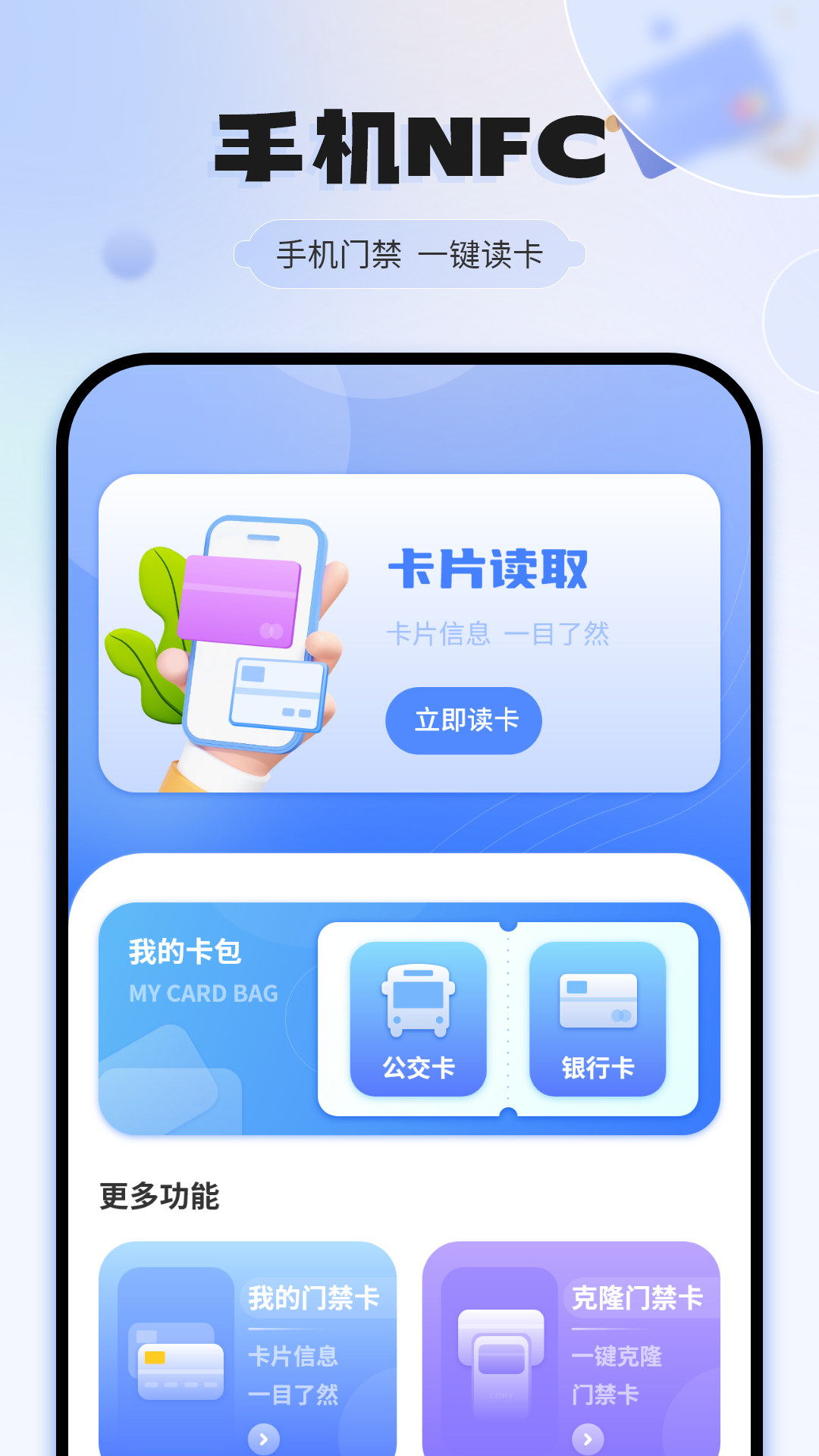 nfc开门截图2
