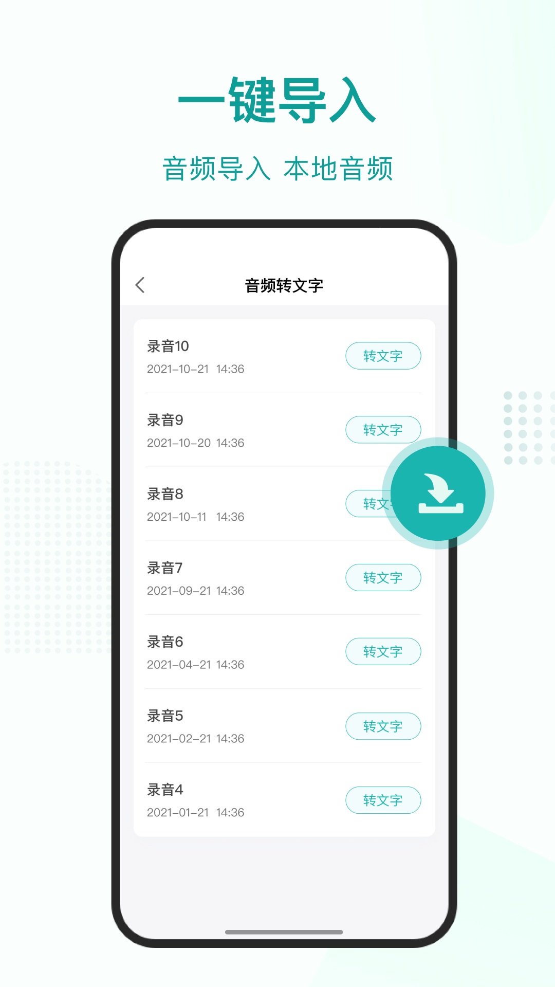 语言转文字截图