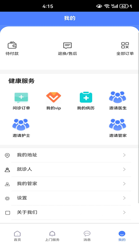 妙护士管理系统