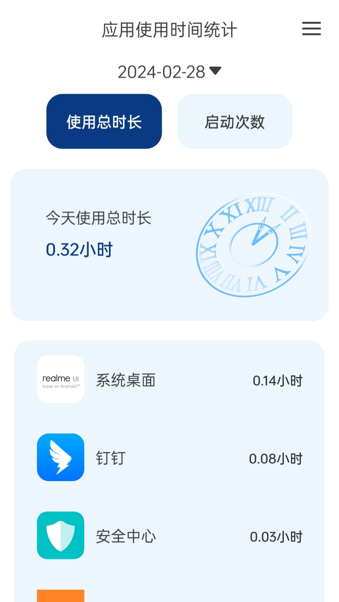 野马流量截图3