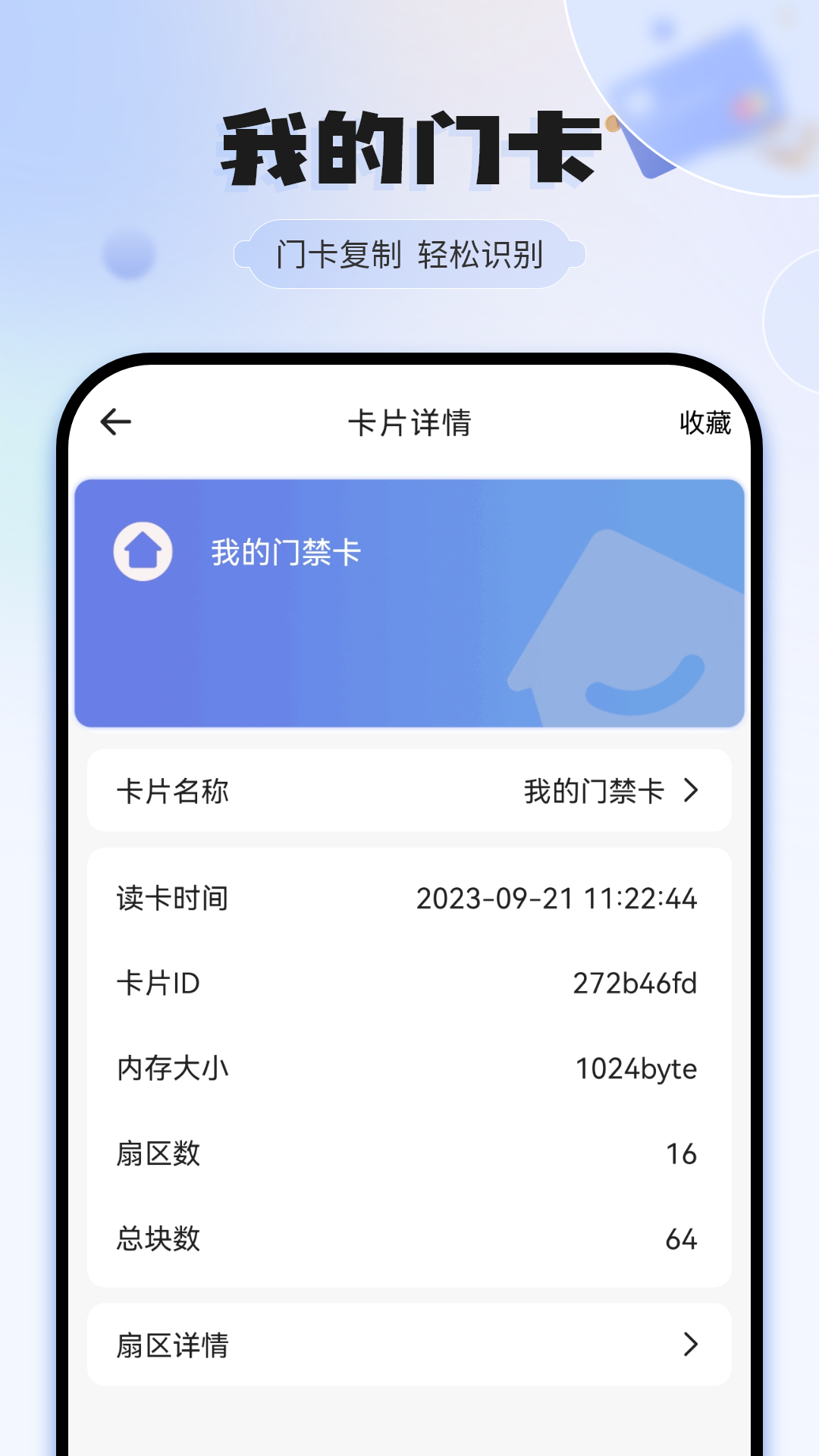 nfc开门截图3