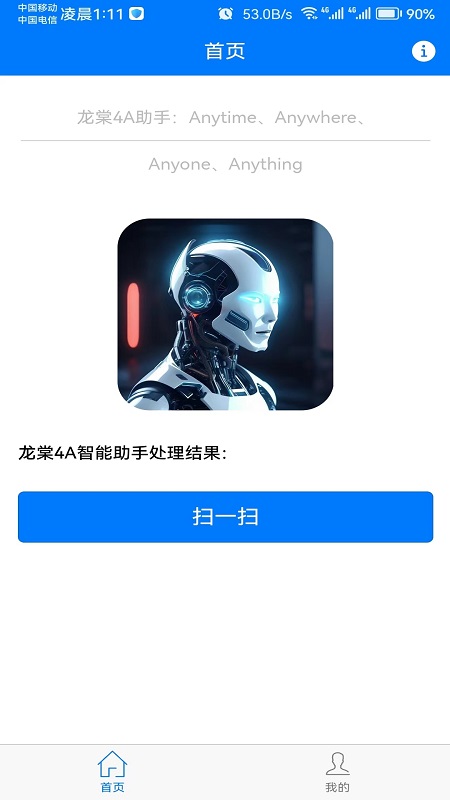 龙棠4a虚拟助手系统截图2