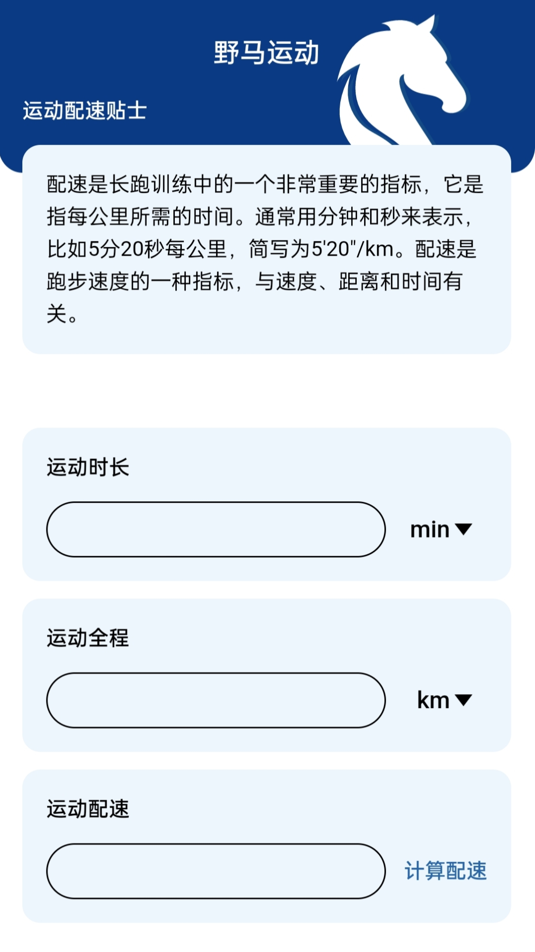 野马流量截图4