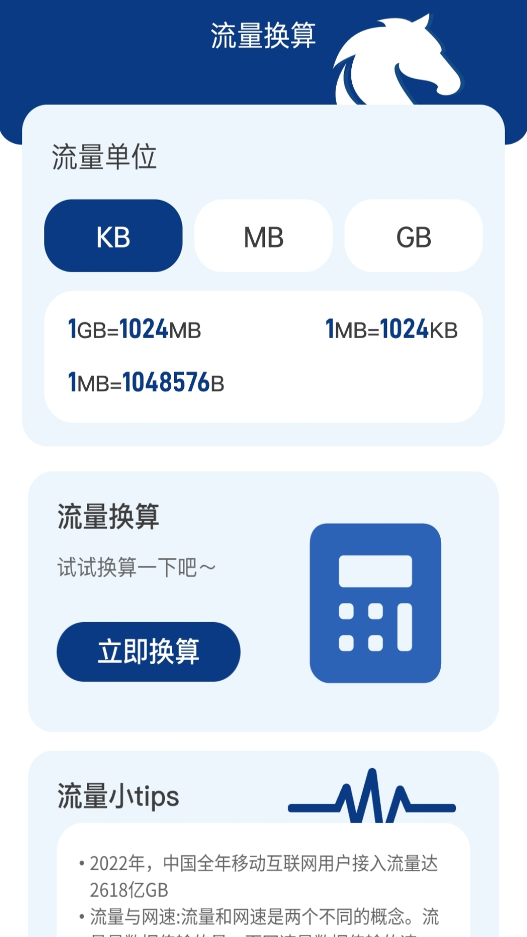 野马流量截图2