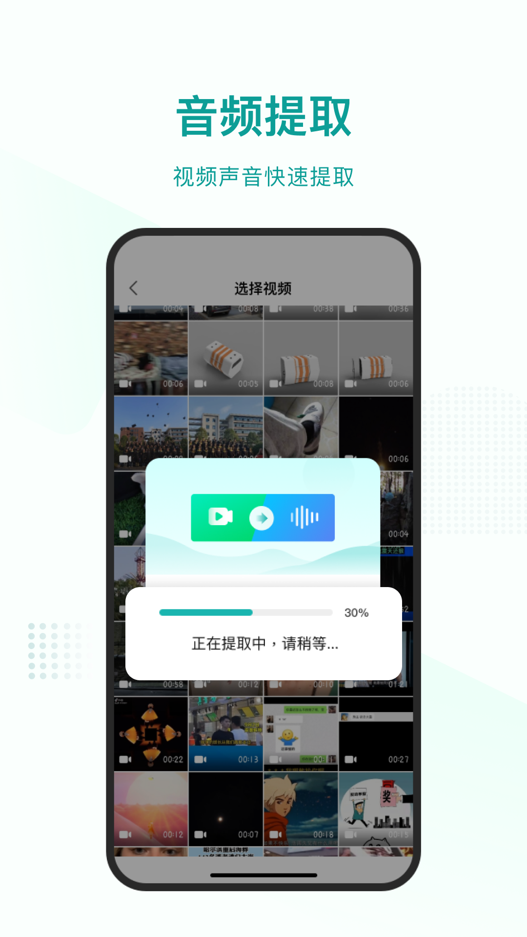 语言转文字截图