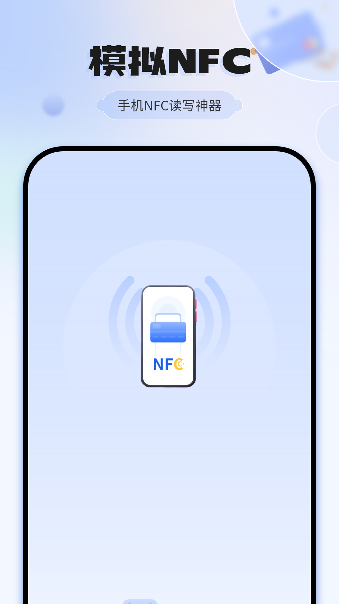 nfc开门截图1