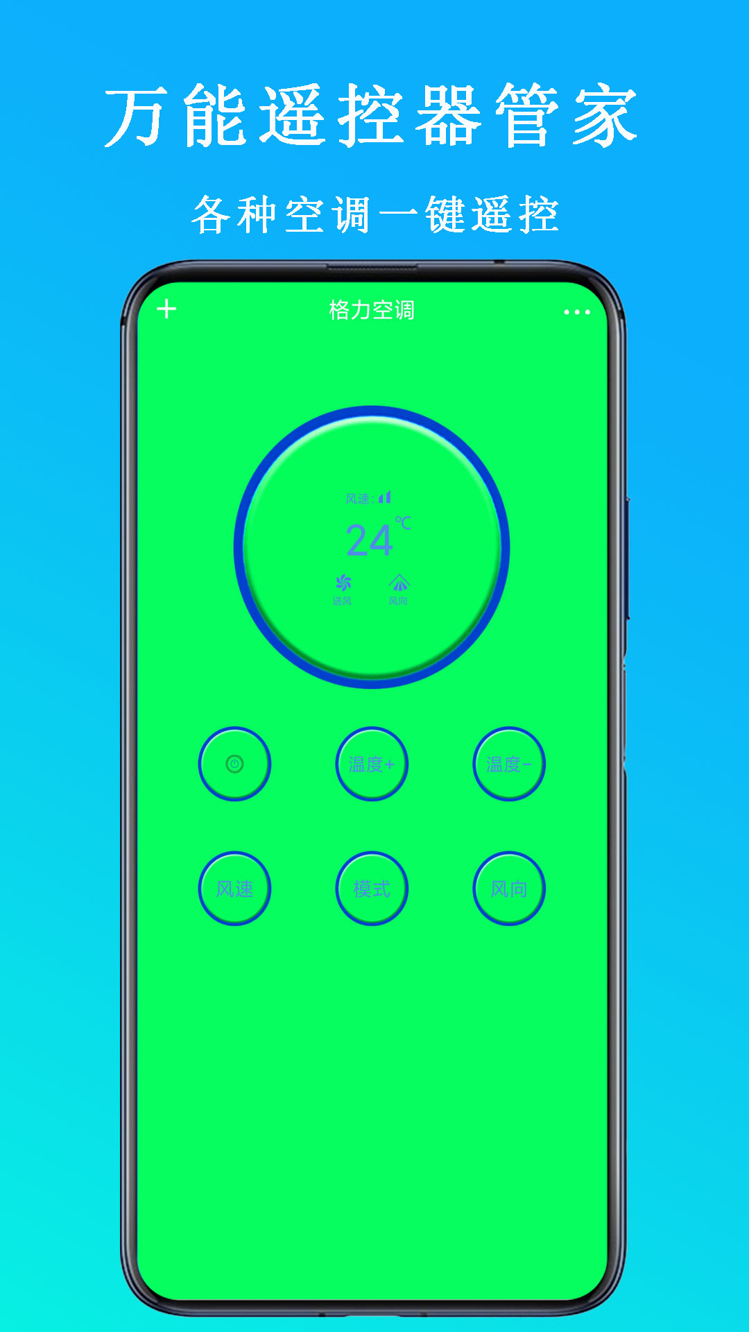 万能遥控器管家截图2