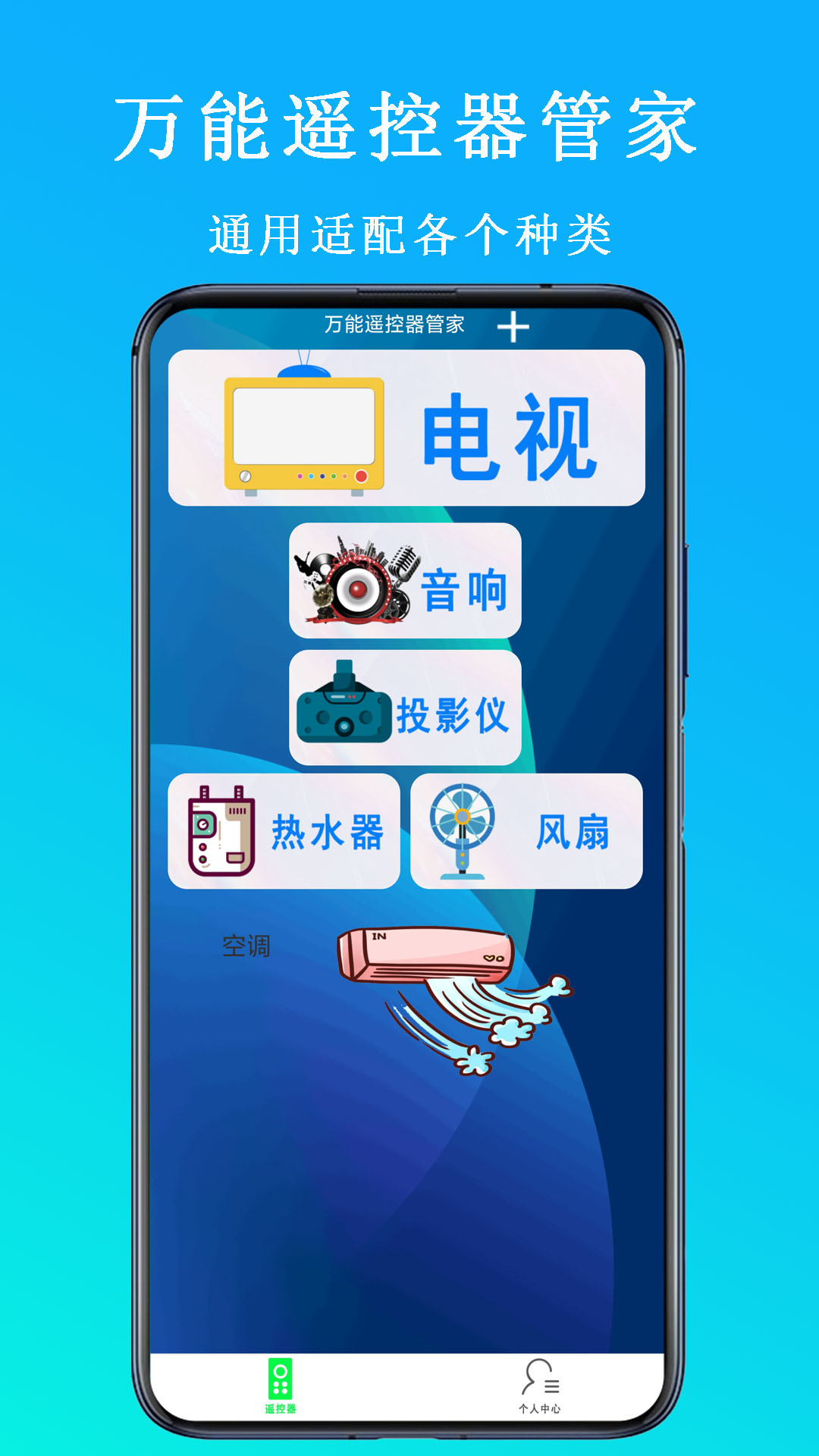 万能遥控器管家截图1