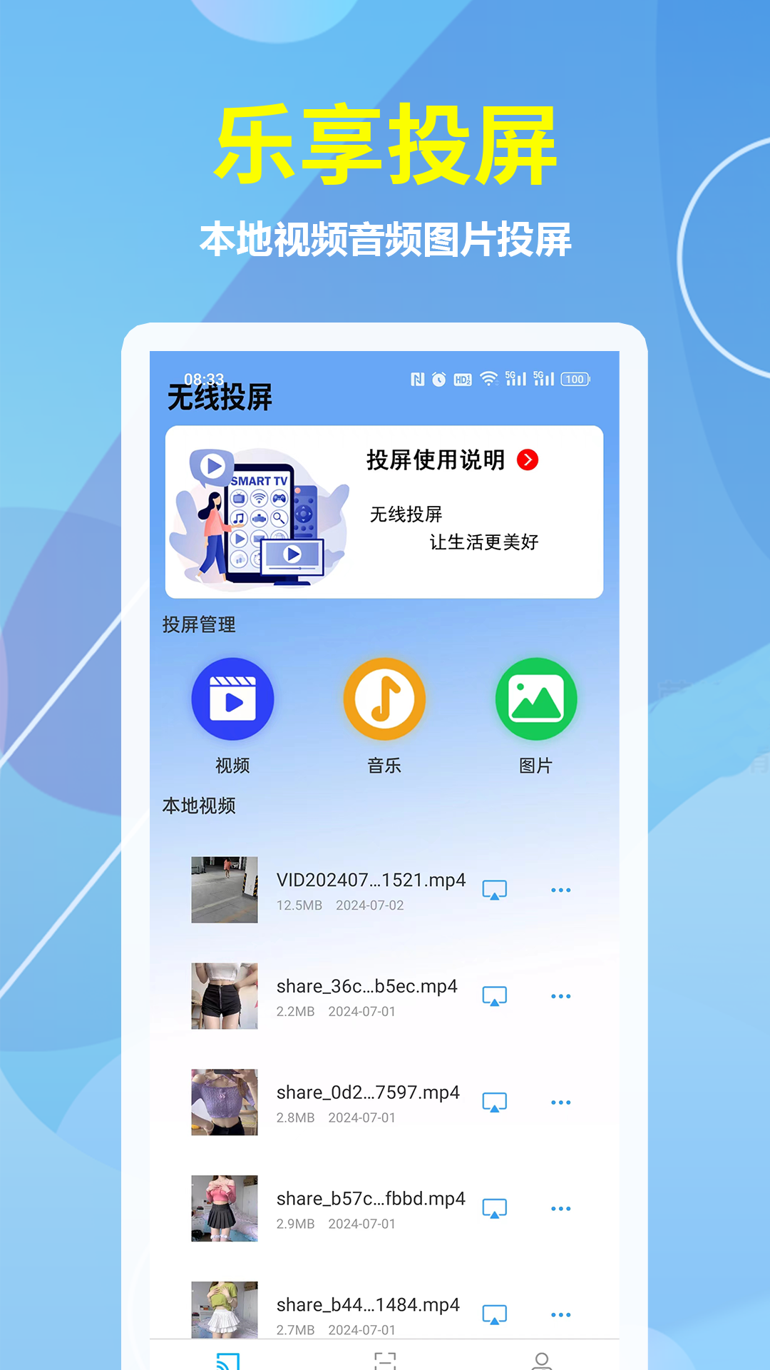 乐享投屏