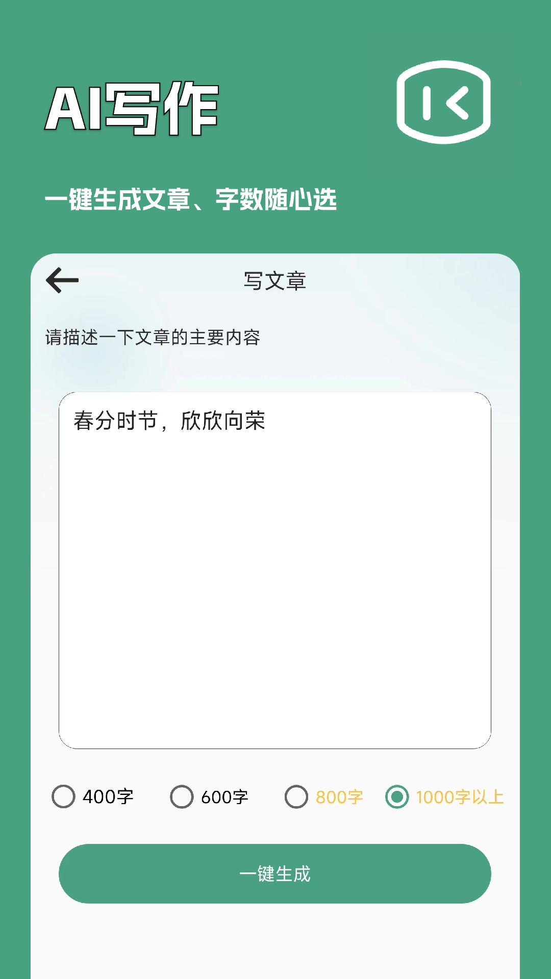 一键文章生成器截图4